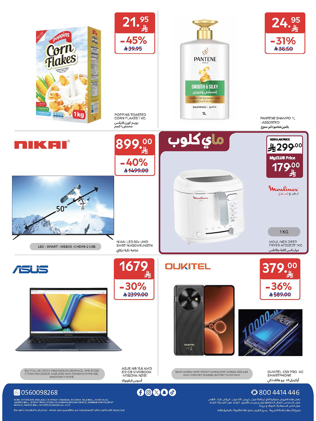 carrefour-saudi offers from 5nov to 3nov 2025 عروض كارفور السعودية من 5 نوفمبر حتى 3 نوفمبر 2025 صفحة رقم 6